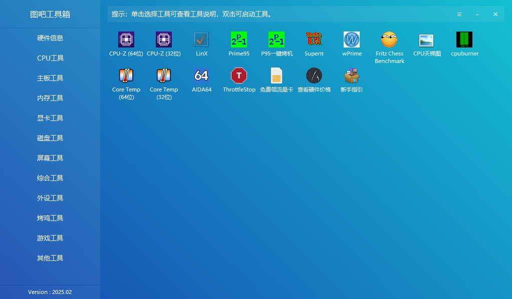 图吧工具箱截图